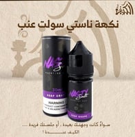 نكهة ناستي سولت عنب