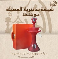 شيشة ساندريلا المضيئة مع شنطة