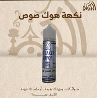 نكهة هوك صوص