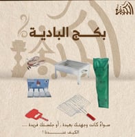 بكج البادية