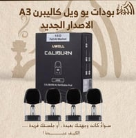 بودات يو ويل كاليبرن A3 الاصدار الجديد