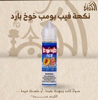 نكهة فيب بومب خوخ بارد