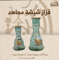 قزاز شيشة مجاهد