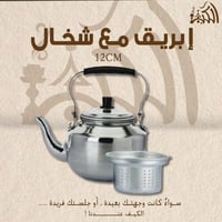 إبريق مع شخال مقاس 12CM