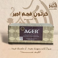 كرتون فحم اجير 10 كجم