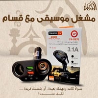 مشغل موسيقى مع قسام