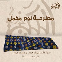 مطرحة نوم مخمل