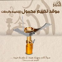 موقد تخييم محمول للتخييم والرحلات الخارجية