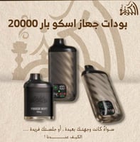 بودات جهاز اسكو بار 20000