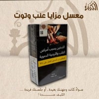 معسل مزايا عنب وتوت