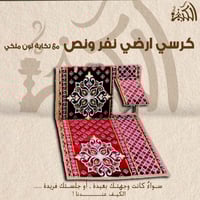 كرسي ارضي نفر ونص مع تكاية لون ملكي