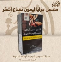 معسل مزايا ليمون نعناع اشقر