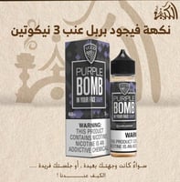 نكهة فيجود بربل عنب 3 نيكوتين