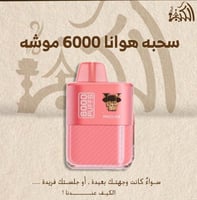 سحبه هوانا 6000 موشه