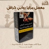 معسل مزايا روابي كراش