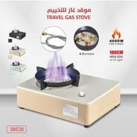 موقد غاز للتخييم CM-38538
