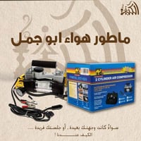 ماطور هواء ابو جمل