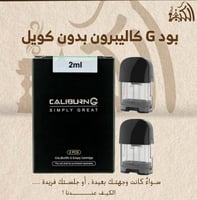 بود G كاليبرون بدون كويل