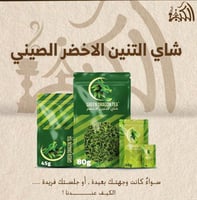 شاي التنين الاخضر الصيني