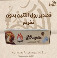 قصدير رول التنين بدون تخريم