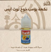 نكهة بومب خوخ توت ايس