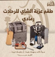طقم عزبة الشاي للرحلات ازرق