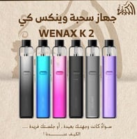 جهاز سحبة وينكس كي WENAX K 2