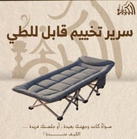 سرير تخييم قابل للطي