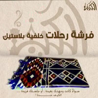 فرشة رحلات خلفية بلاستيك