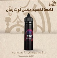 نكهة اكسيد مكس توت رمان