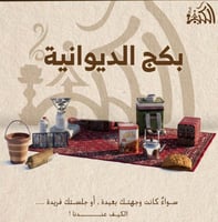 باكج الديوانية