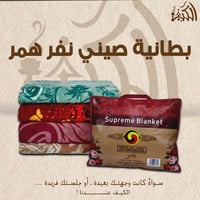 بطانيه صيني نفر همر