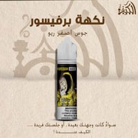 نكهة برفيسور جوس اصفر ريو