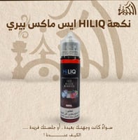 نكهة HILIQ ايس ماكس بيري