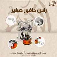 راس دافور صغير