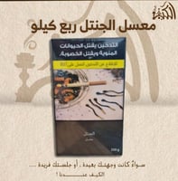 معسل الجنتل ربع كيلو