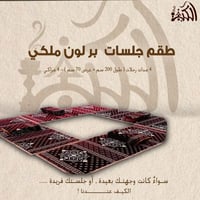 طقم جلسات بر لون ملكي