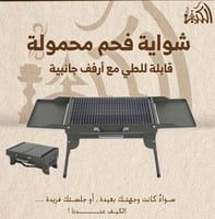 شواية فحم محمولة قابلة للطي مع أرفف جانبية