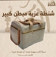 شنطة عزبة مبطن كبير