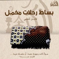 بساط رحلات مخمل قابل للطي