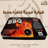 شواية فورية جاهزة وسط