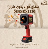 منفاخ هواء يدوي طراز DENX DX3320
