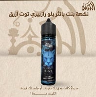 نكهة بنك بانثر بلو رازبيري توت ازرق