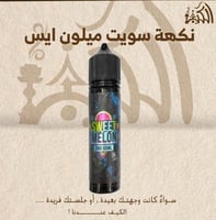 نكهه سويت ميلون ايس