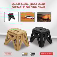 كرسي محمول قابل للطي