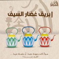 ابريق غضار السيف الوان ومقاسات متنوعة