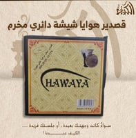 قصدير هوايا شيشة دائري مخرم