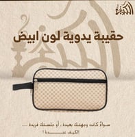 حقيبة يدوية لون ابيض