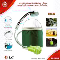 دوش وشطاف المسافر المحمول