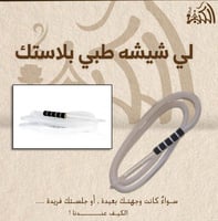 لي شيشه طبي بلاستك